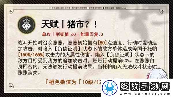 崩坏星穹铁道托帕详细培养指南