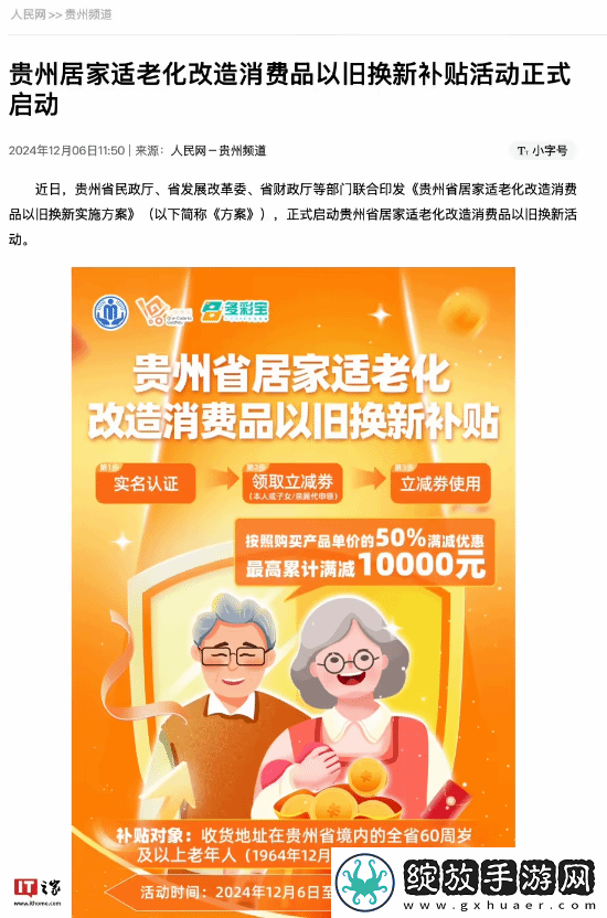 最高补贴1万！贵州发消费券60岁老人半价买华为手表