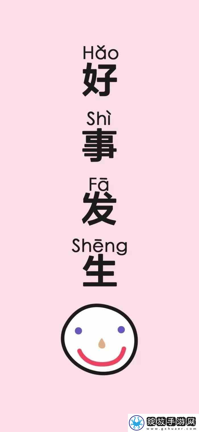 抖音好事发生女生手机壁纸分享