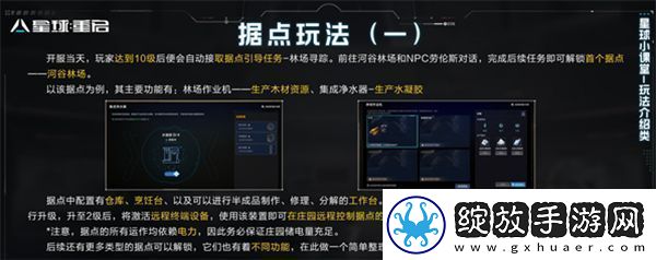 星球重启据点怎么远程控制