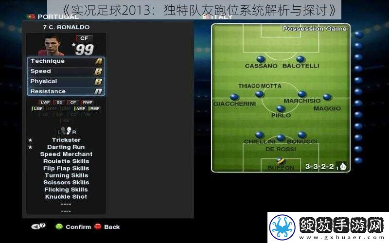 实况足球2013