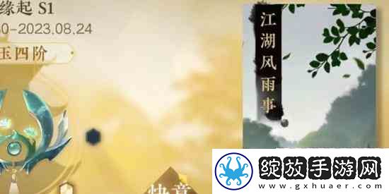 逆水寒手游雨**获取流程指南
