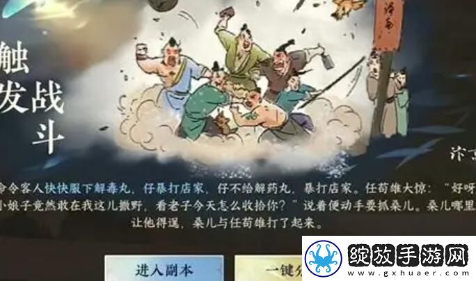 逆水寒手游大闹黑店攻略