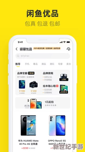 91精产国品一二三产区APP全新上线