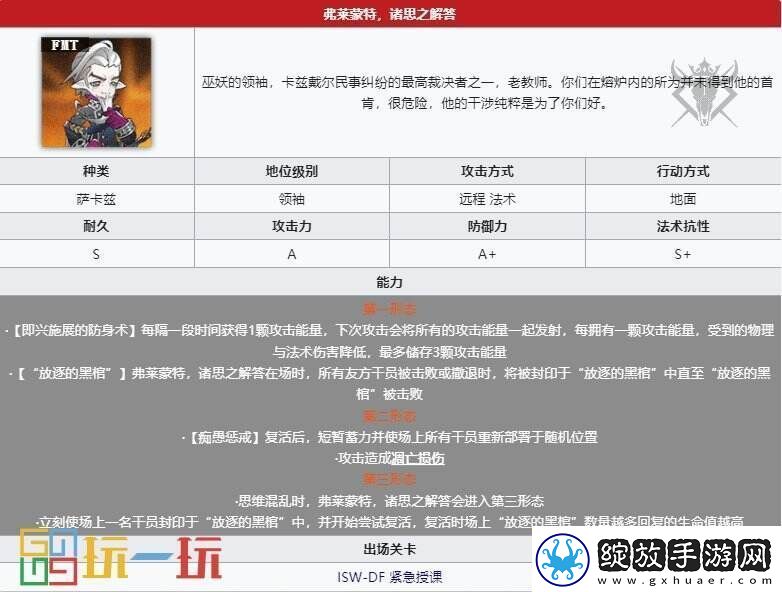 明日方舟萨卡兹肉鸽一结局隐藏怎么触发