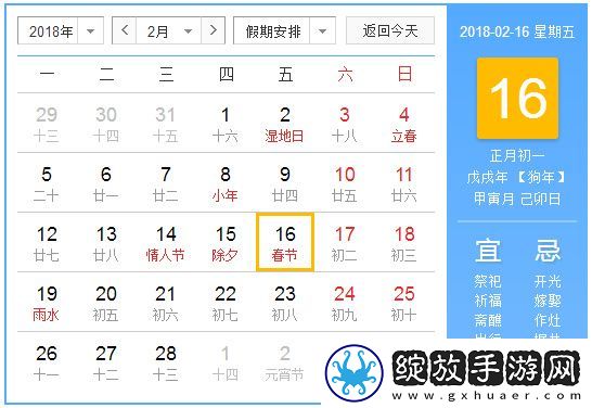 2018年春节是几月几号