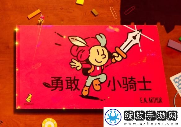 勇敢小骑士现已发售