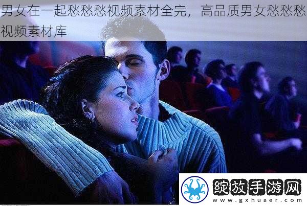 男女在一起愁愁愁视频素材全完