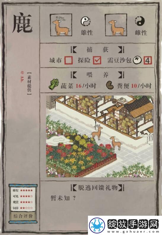 江南百景图小动物鹿图鉴