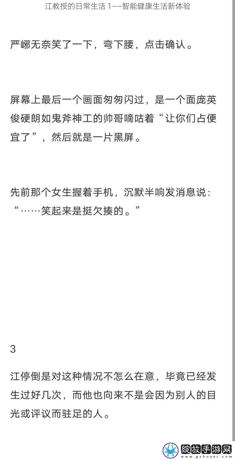 江教授的日常生活