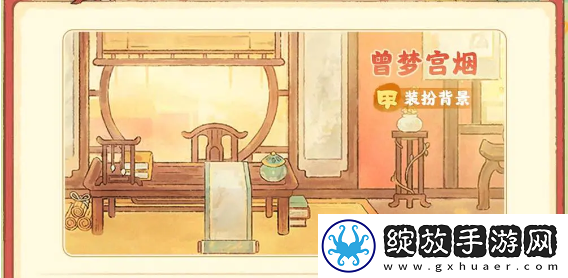 桃源深处有人家故梦宫词商店兑换什么