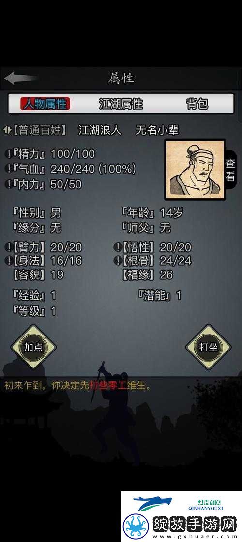 放置江湖练功顺序攻略