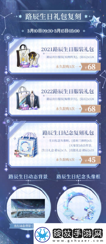 时空中的绘旅人陆沉生日服装礼包有什么