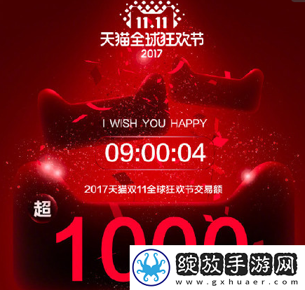2017天猫双十一实时成交额是多少