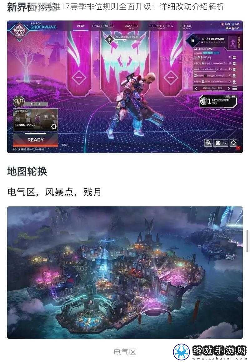 Apex英雄17赛季排位规则全面升级