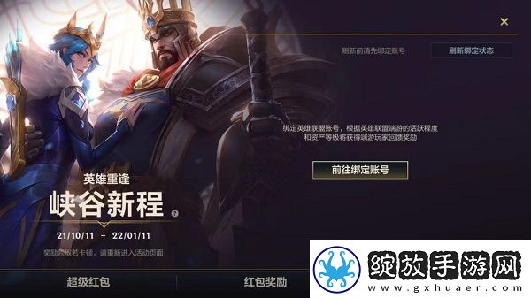 英雄联盟手游端游账号绑定教程
