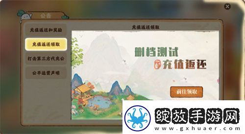 桃源深处有人家充值返利怎么领取