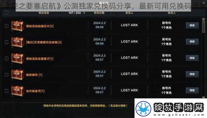 空之要塞启航公测独家兑换码分享