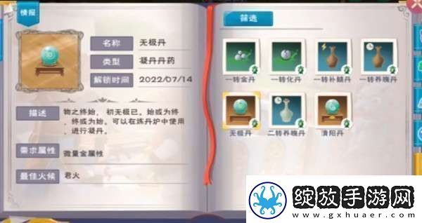 创造与魔法炼丹配方大全最新