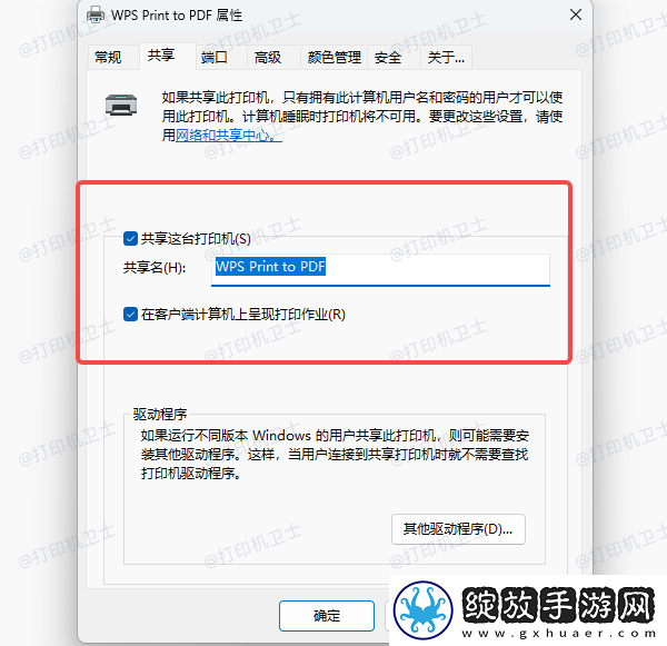 如何多台电脑共享一台打印机