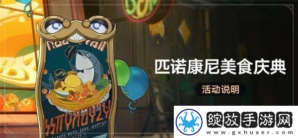崩坏星穹铁道2.0匹诺康尼美食庆典第五天要什么东西