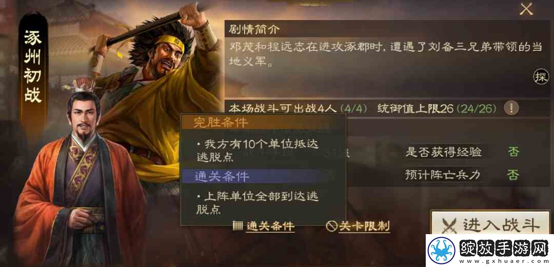 涿州之战实战攻略