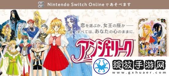 乙女向游戏鼻祖安琪莉可加入日服NS