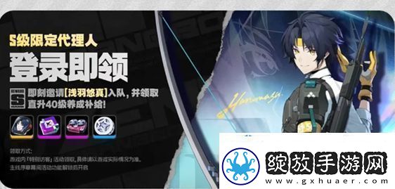 绝区零浅羽悠真免费怎么获取