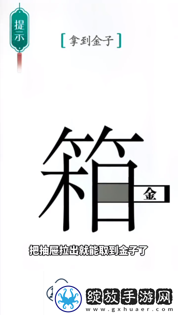 汉字魔法宝箱怎么过