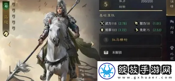 三国谋定天下马超怎么搭配