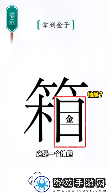 汉字魔法宝箱怎么过