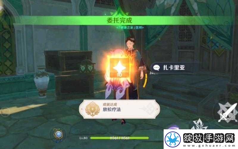 原神放松疗法