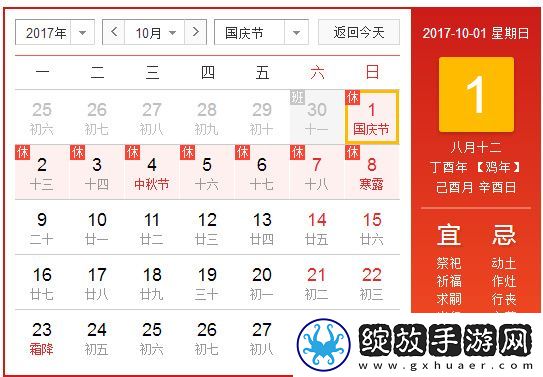 国庆放假安排2017时间表