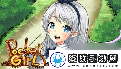 【游戏界面】口袋少女攻略