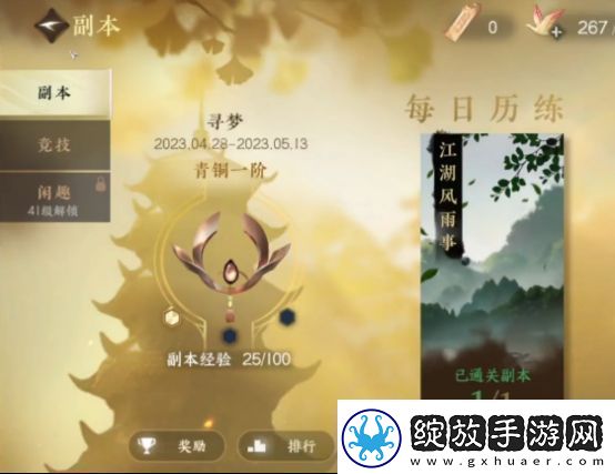 逆水寒手游开服第二天攻略