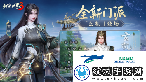 玄机千变剑侠世界3新版本新玩法攻略