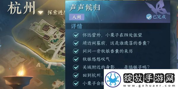 逆水寒手游声声候归任务完成方法