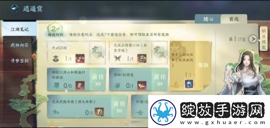 逆水寒手游开服第二天攻略