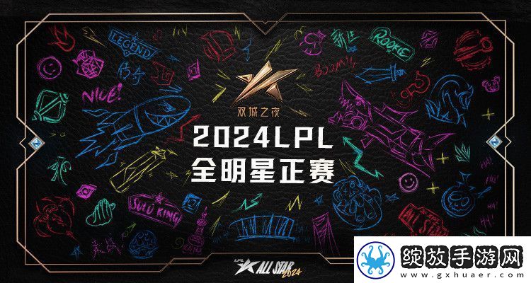 ！LPL全明星门票