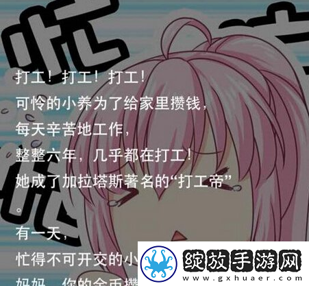 【每日必做】爱养成2打工帝攻略
