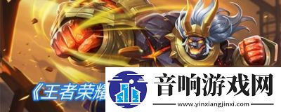 王者荣耀廉颇撼地雄心新皮肤即将上线具体时间如下