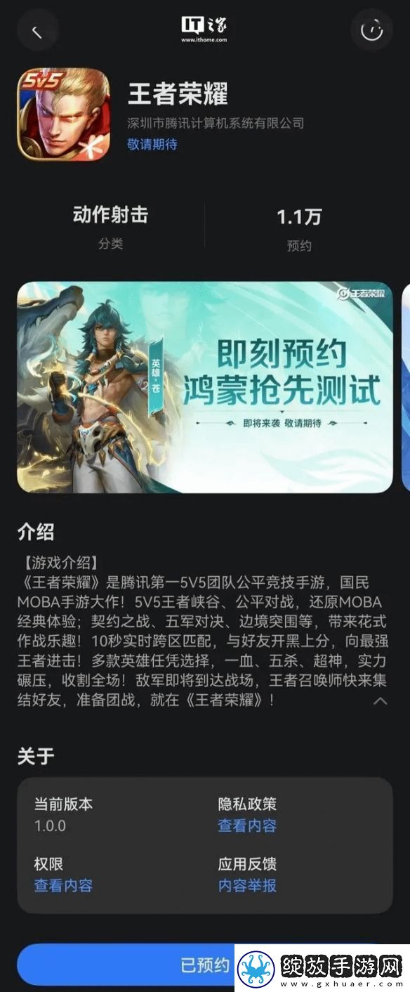 鸿蒙版王者荣耀手游预约开启