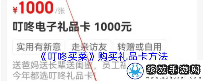 叮咚买菜如何购买礼品卡的详细步骤和注意事项资讯速递