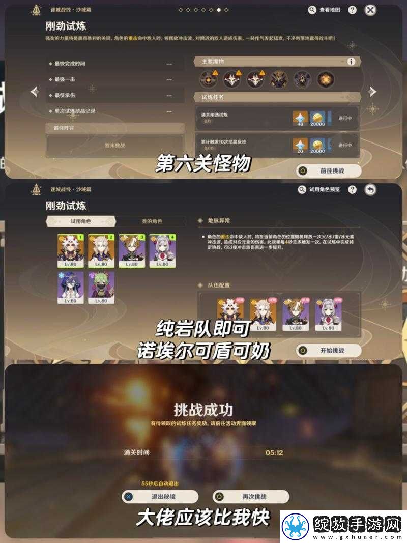 原神弥蔓试炼全面攻略