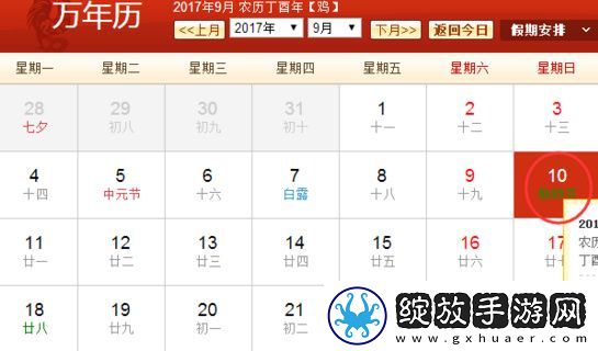 2017教师节是几月几号
