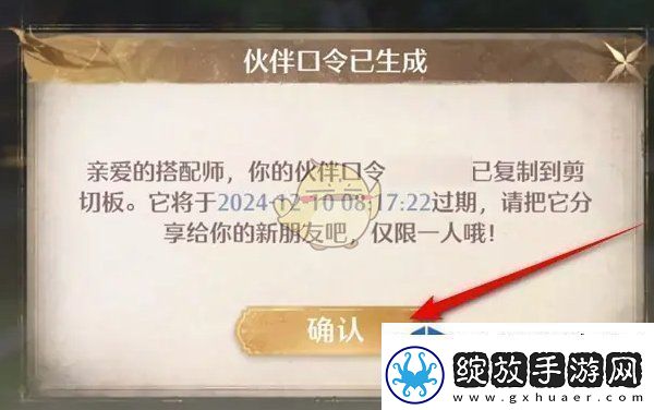 无限暖暖伙伴口令怎么生成