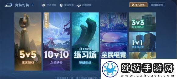 王者荣耀10v10众星峡谷怎么进入