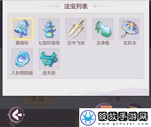 长安幻想法宝系统如何玩