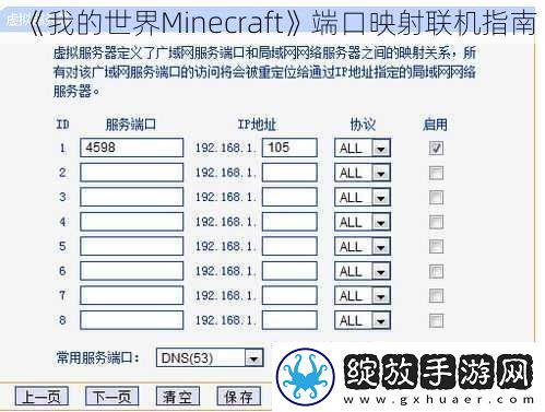 我的世界Minecraft端口映射联机指南