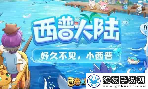 西普大陆游戏入口
